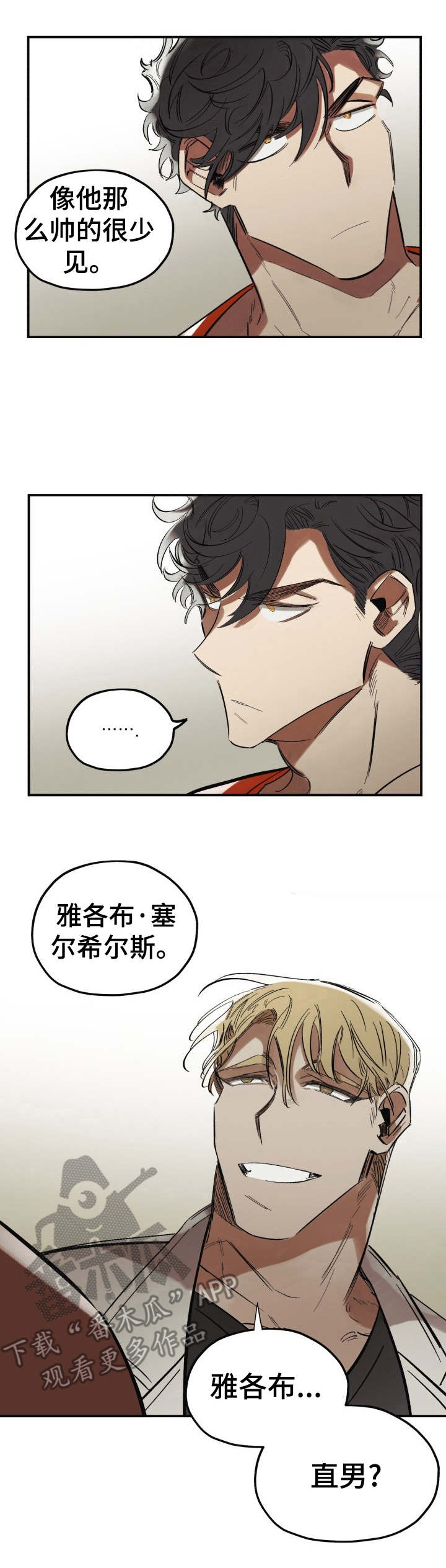 《真心话游戏》第3章脏乱差 第1页