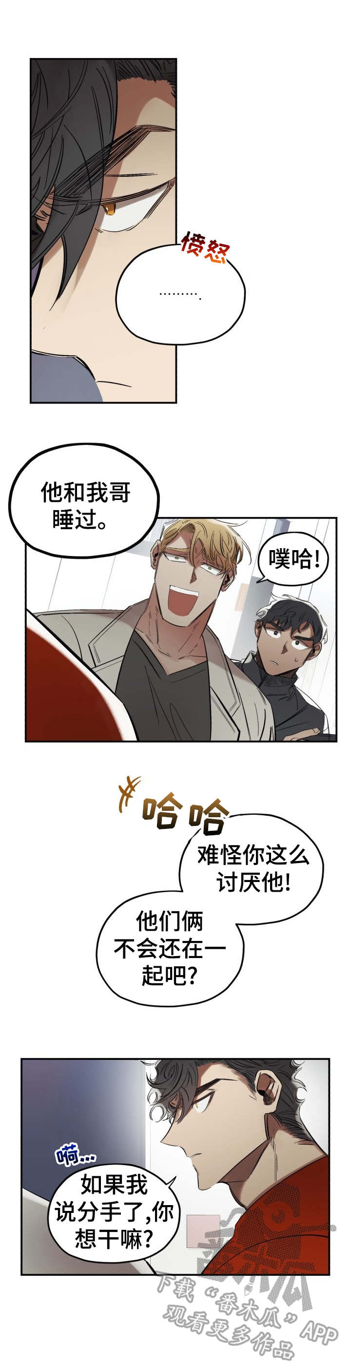 《真心话游戏》第3章脏乱差 第2页