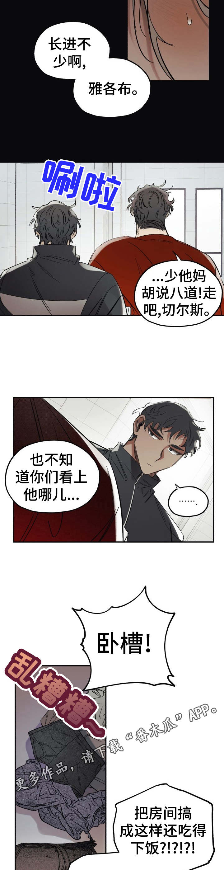 《真心话游戏》第3章脏乱差 第4页