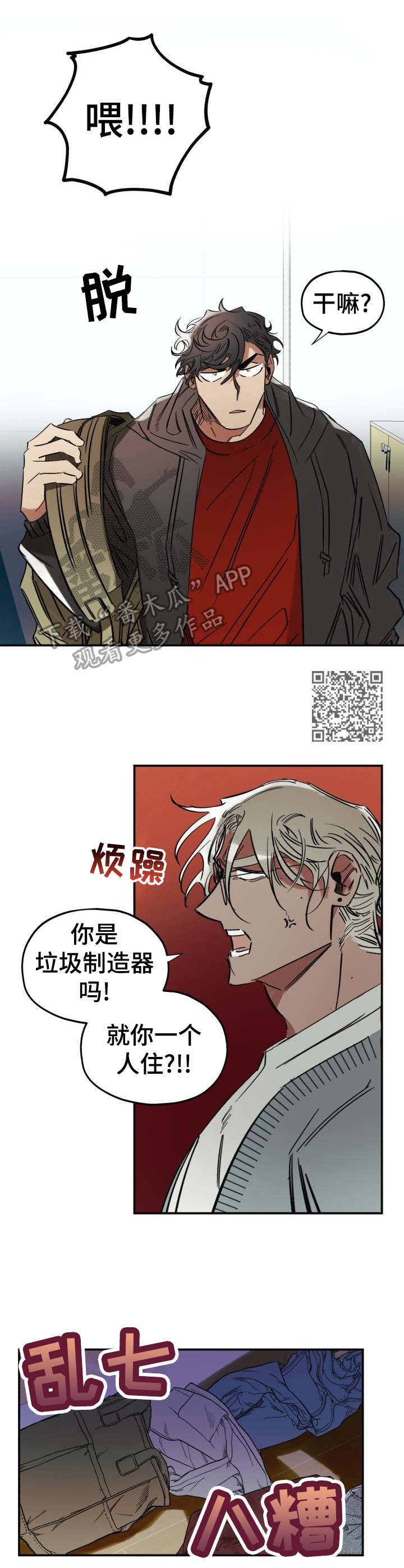 《真心话游戏》第3章脏乱差 第6页