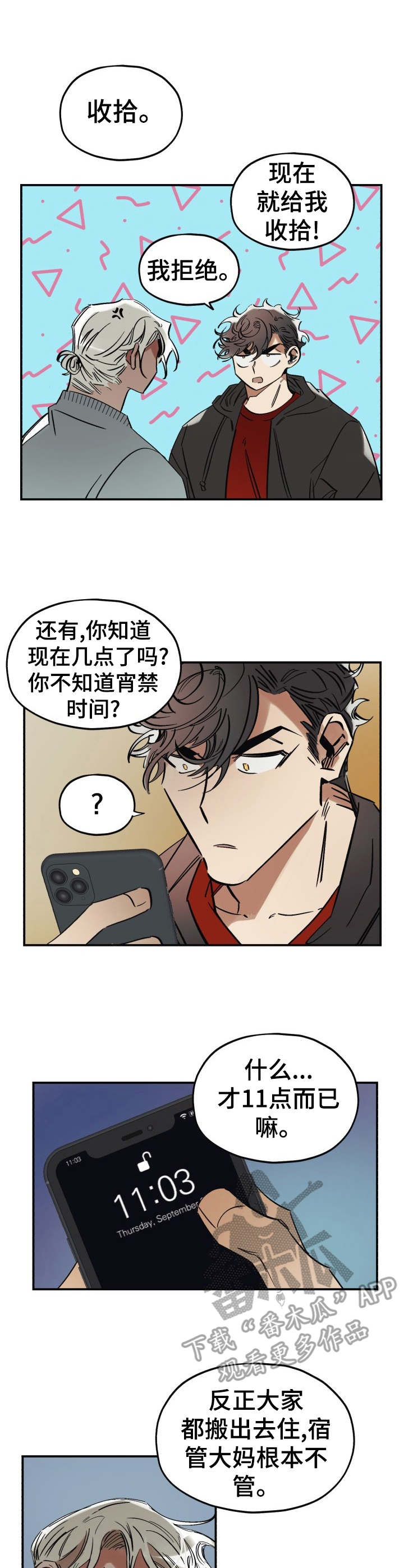 《真心话游戏》第3章脏乱差 第7页