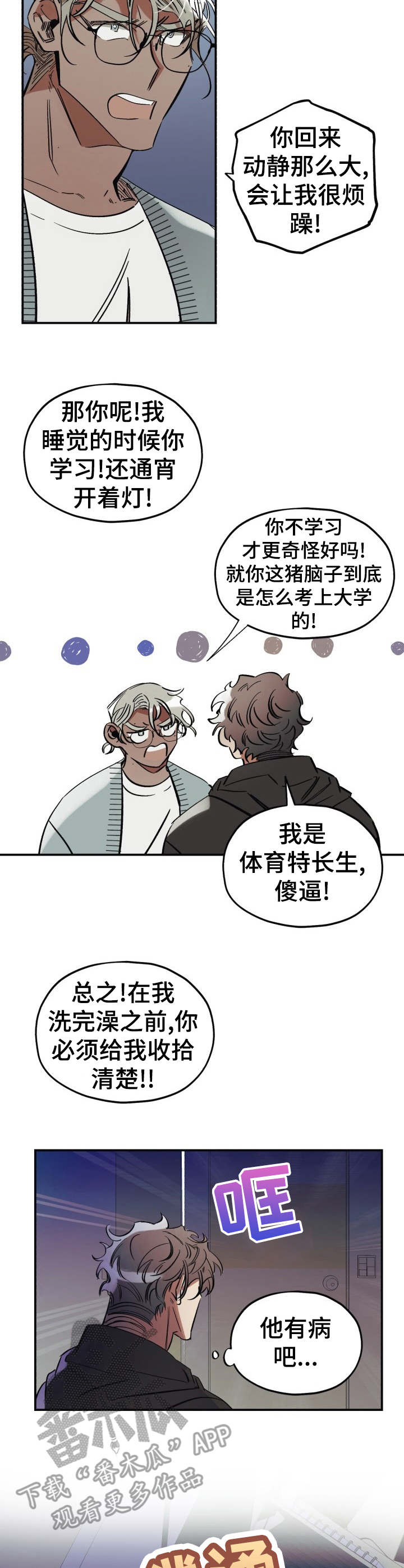 《真心话游戏》第3章脏乱差 第8页