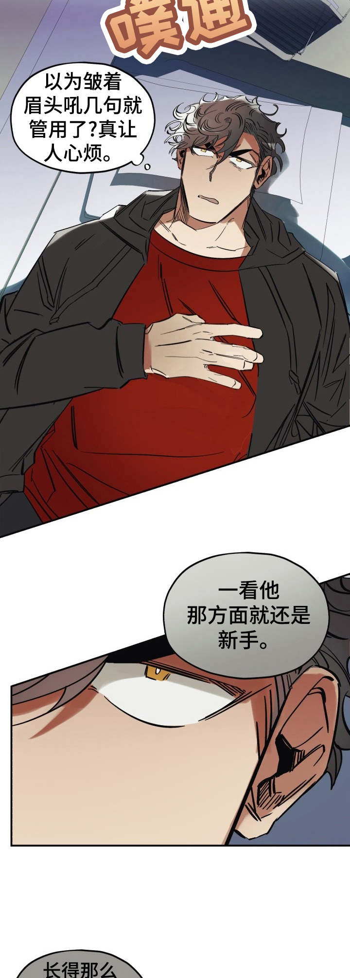 《真心话游戏》第3章脏乱差 第9页