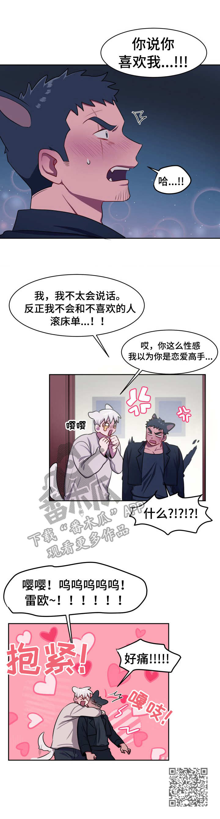 《阿旺阿喵》第10章胜负已定 第10页