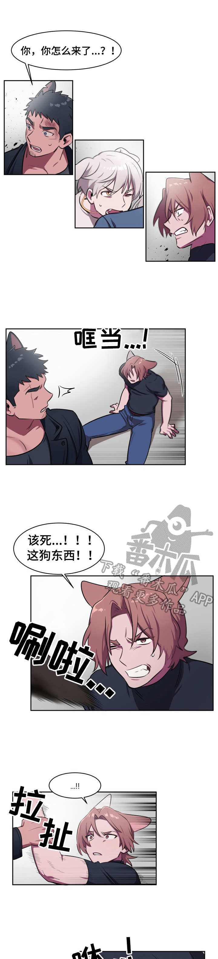 《阿旺阿喵》第10章胜负已定 第1页