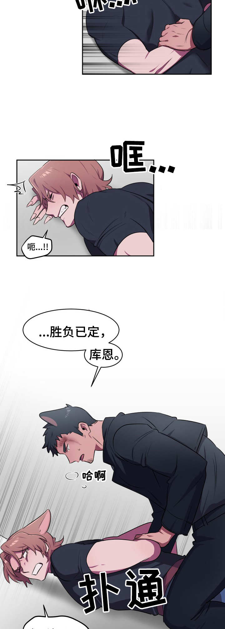 《阿旺阿喵》第10章胜负已定 第2页