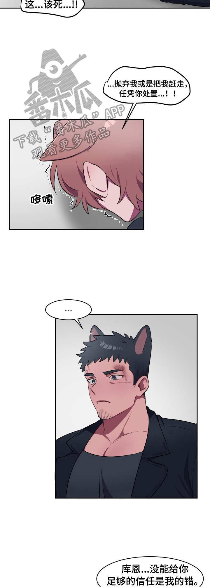《阿旺阿喵》第10章胜负已定 第3页