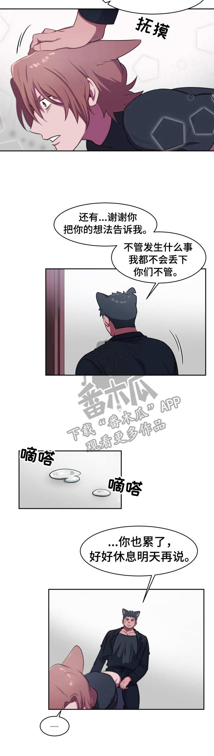 《阿旺阿喵》第10章胜负已定 第4页