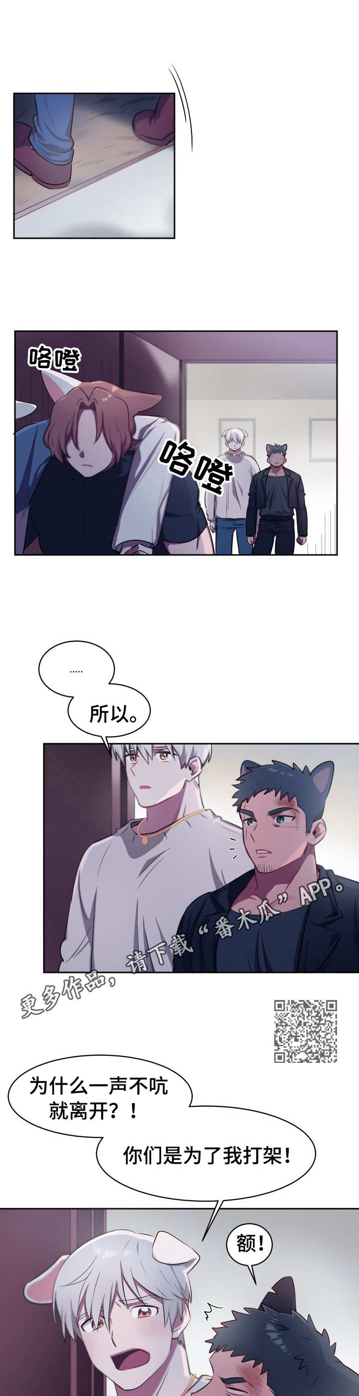 《阿旺阿喵》第10章胜负已定 第5页