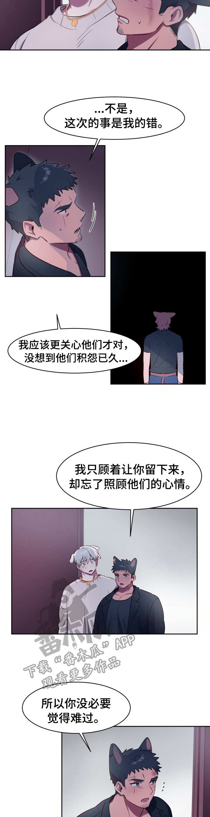 《阿旺阿喵》第10章胜负已定 第6页