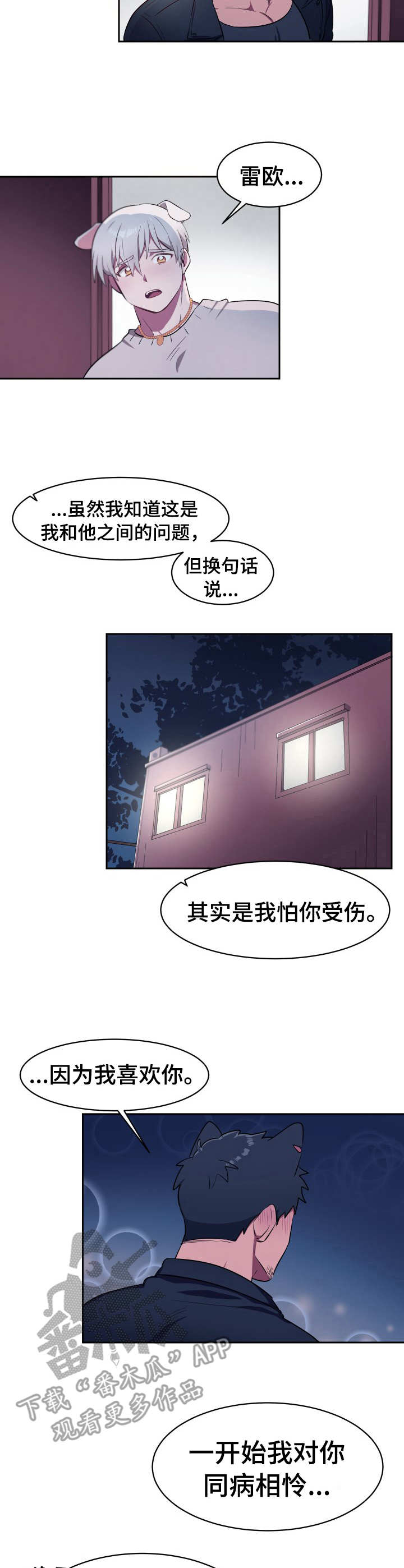 《阿旺阿喵》第10章胜负已定 第7页