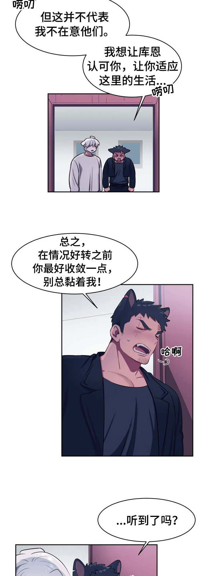 《阿旺阿喵》第10章胜负已定 第8页