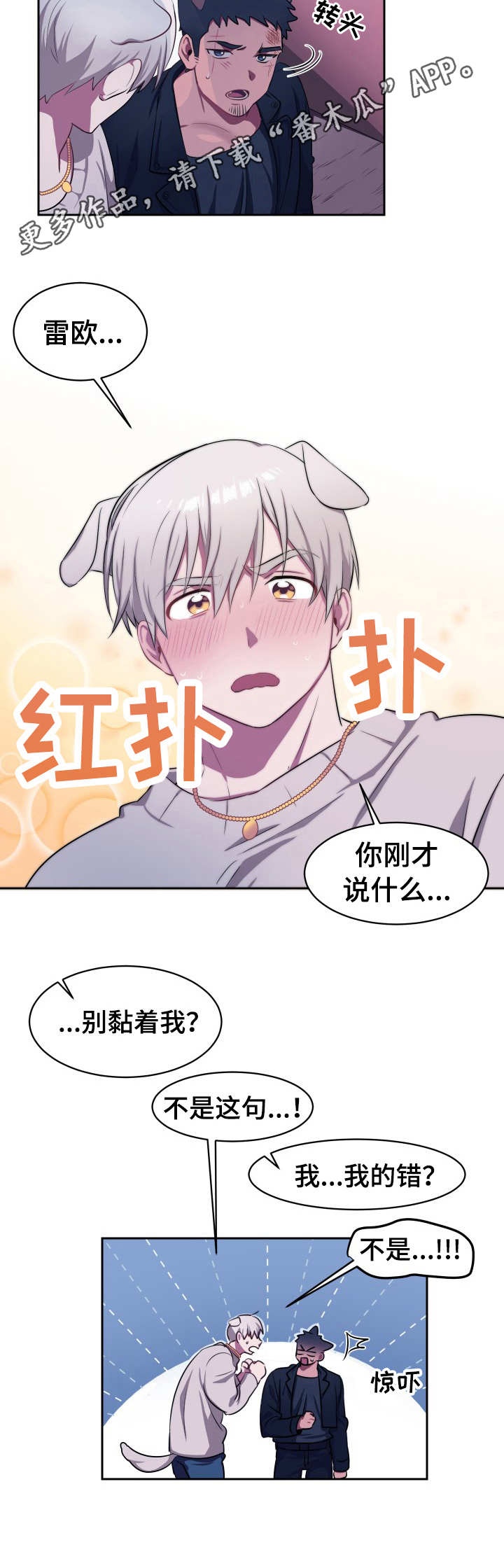 《阿旺阿喵》第10章胜负已定 第9页
