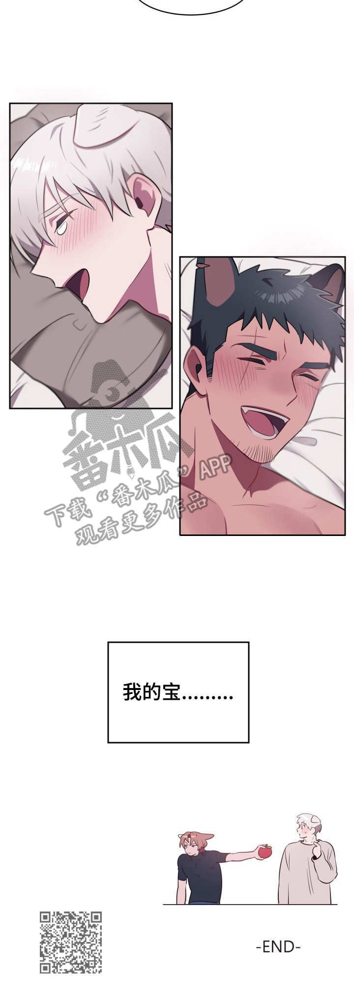 《阿旺阿喵》第12章宝物（完结） 第10页