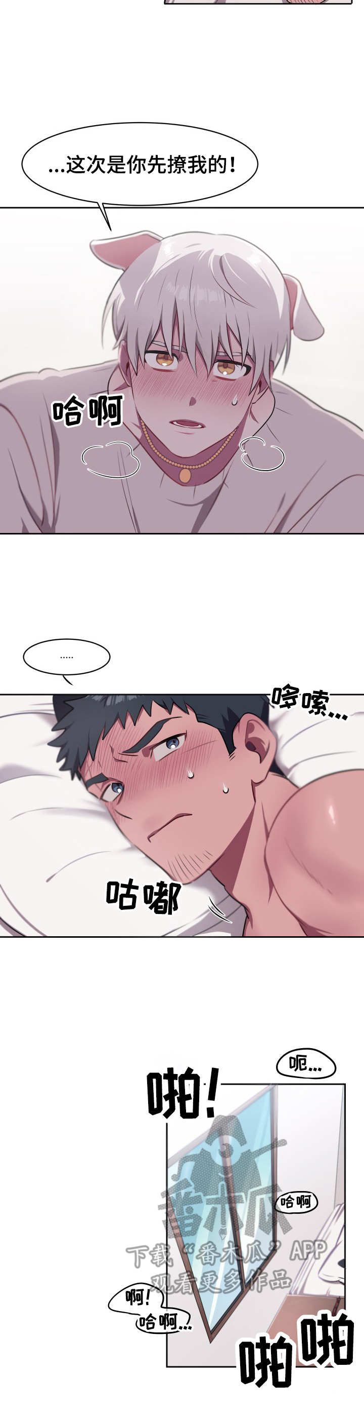 《阿旺阿喵》第12章宝物（完结） 第2页