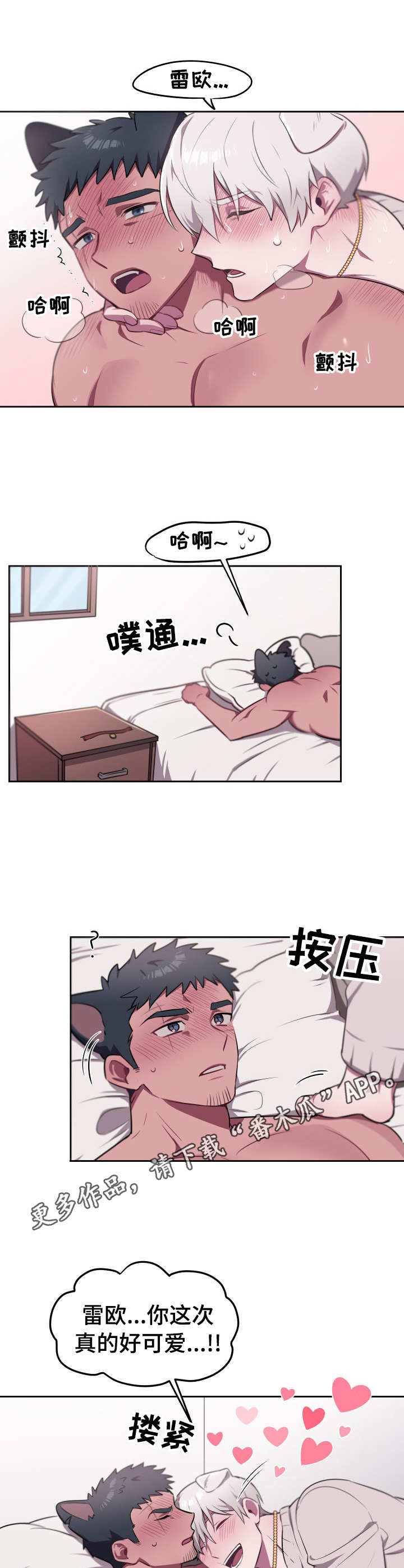 《阿旺阿喵》第12章宝物（完结） 第4页
