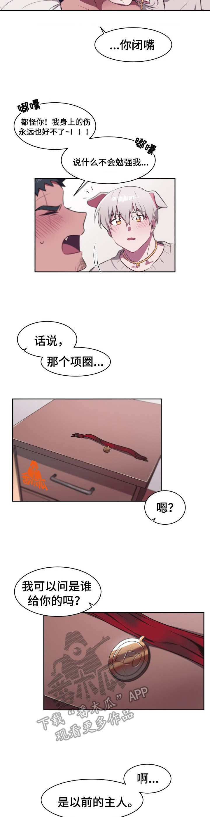 《阿旺阿喵》第12章宝物（完结） 第5页