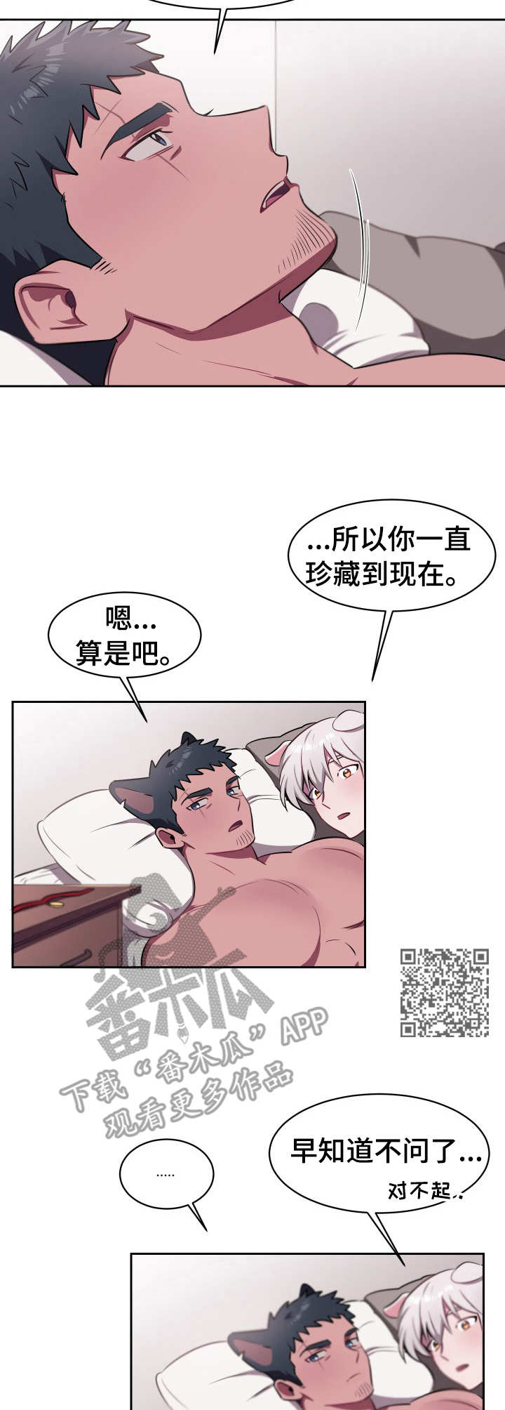 《阿旺阿喵》第12章宝物（完结） 第6页