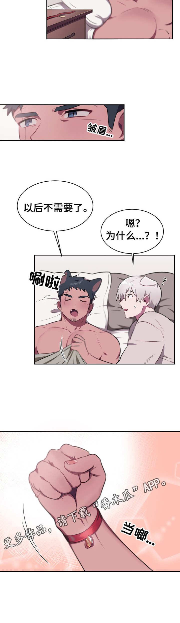 《阿旺阿喵》第12章宝物（完结） 第7页
