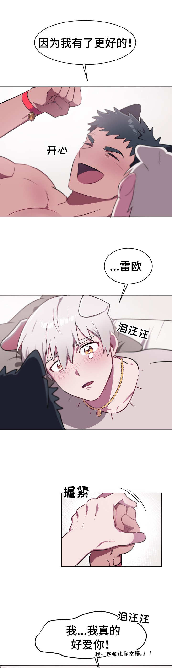 《阿旺阿喵》第12章宝物（完结） 第8页