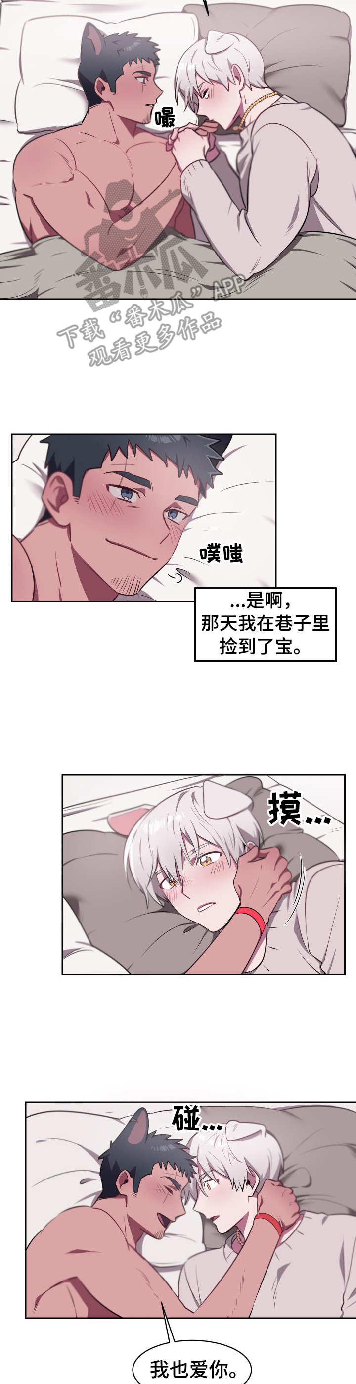 《阿旺阿喵》第12章宝物（完结） 第9页