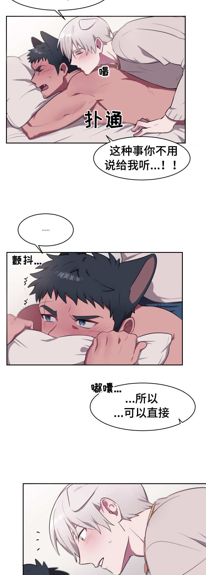 《阿旺阿喵》第11章接纳 第10页