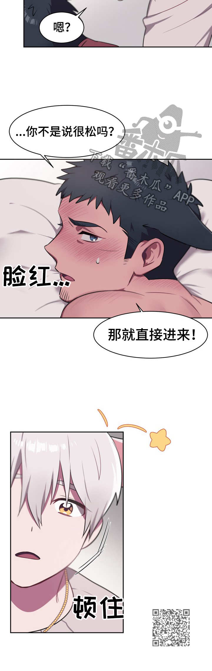 《阿旺阿喵》第11章接纳 第11页