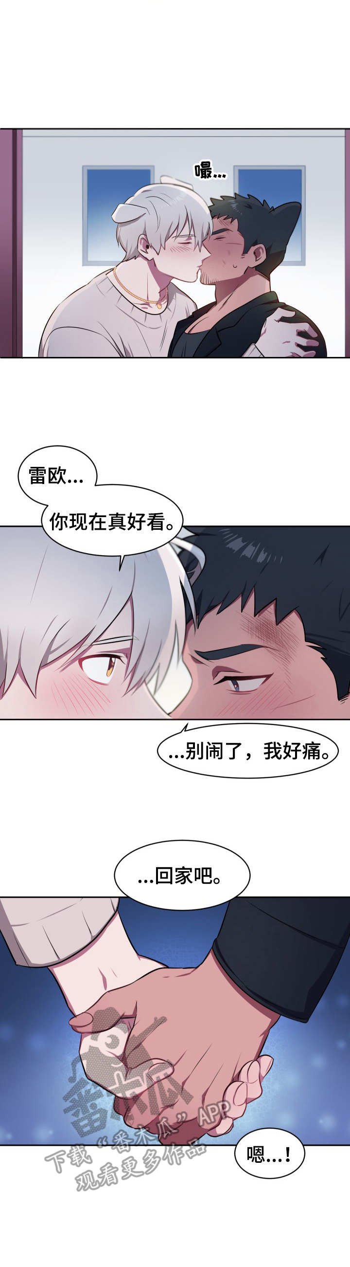 《阿旺阿喵》第11章接纳 第2页