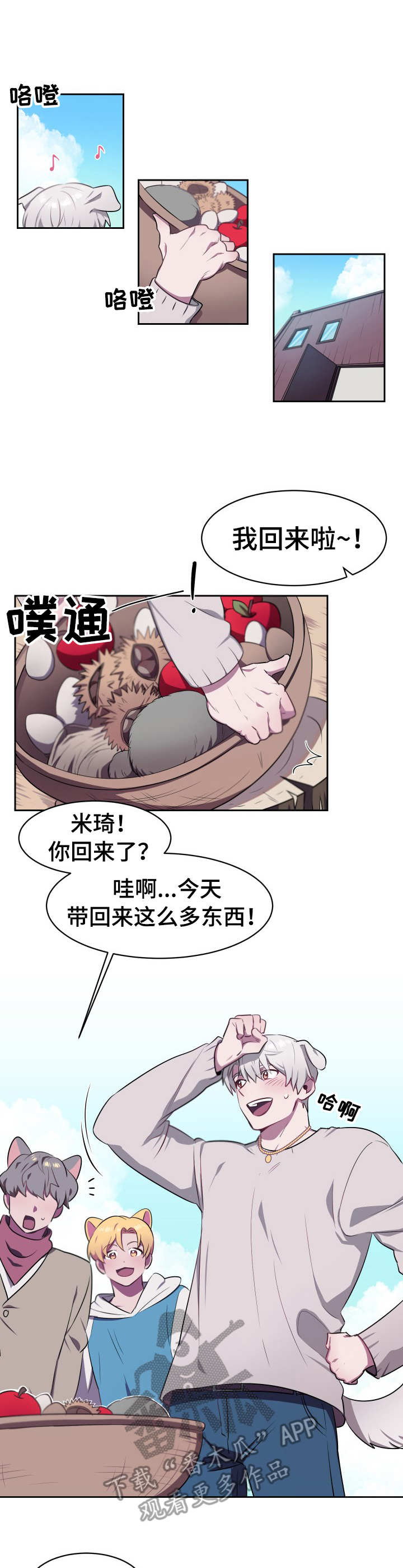 《阿旺阿喵》第11章接纳 第3页