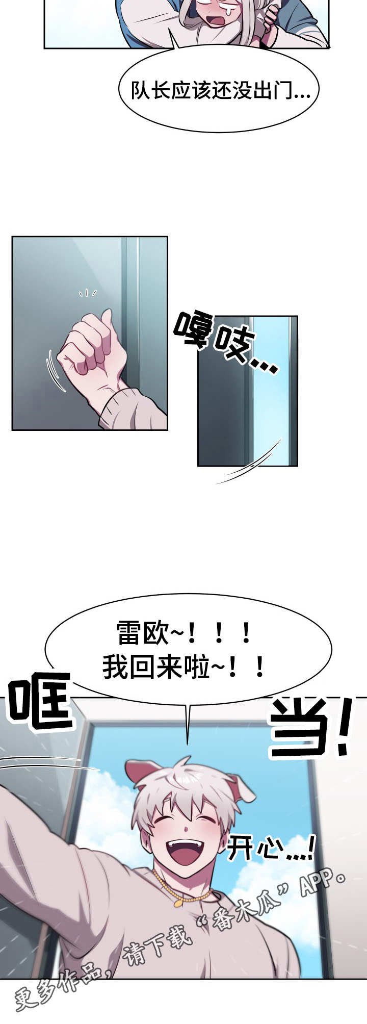 《阿旺阿喵》第11章接纳 第5页