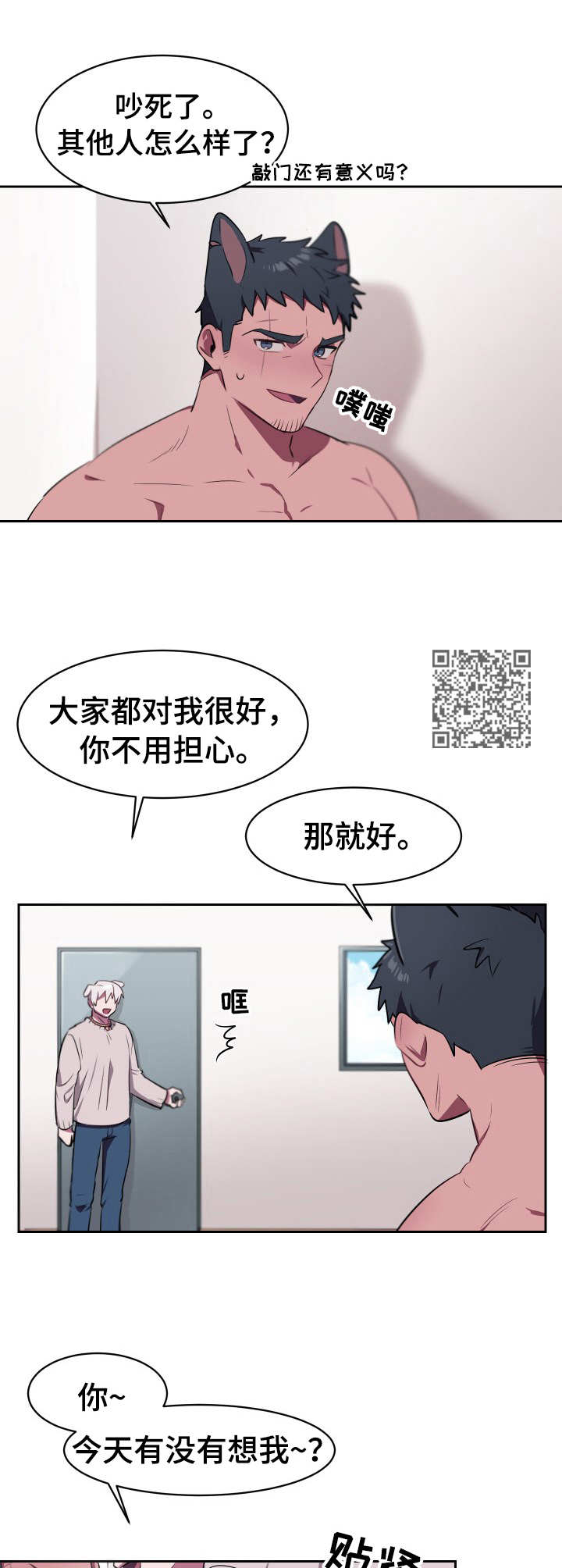《阿旺阿喵》第11章接纳 第6页
