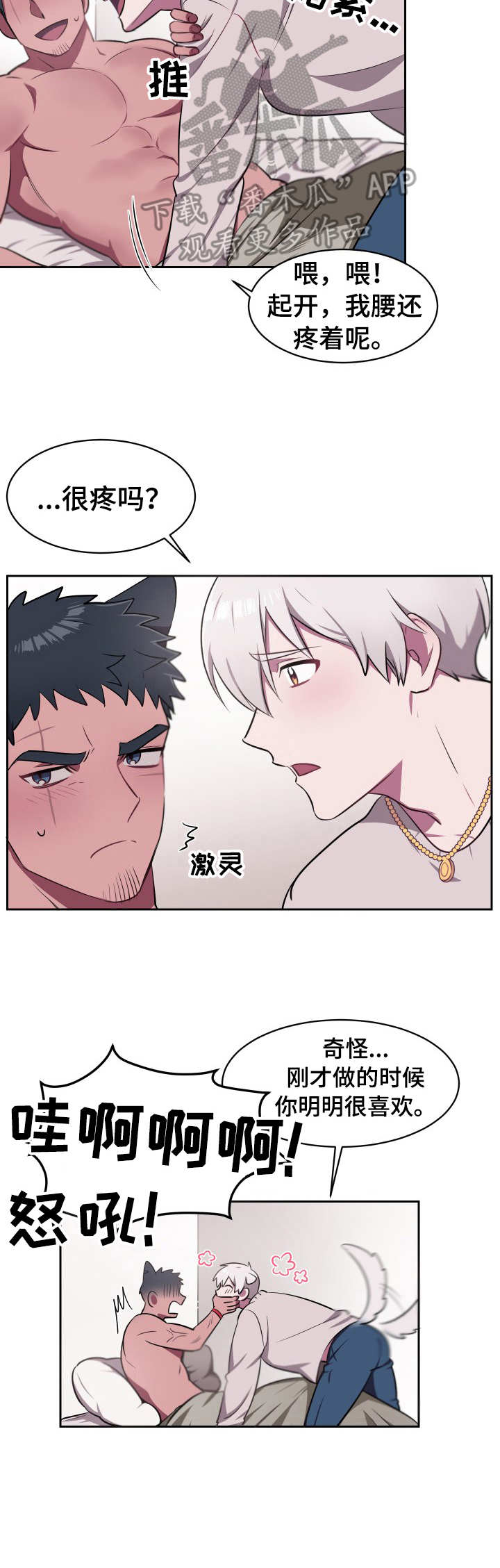 《阿旺阿喵》第11章接纳 第7页