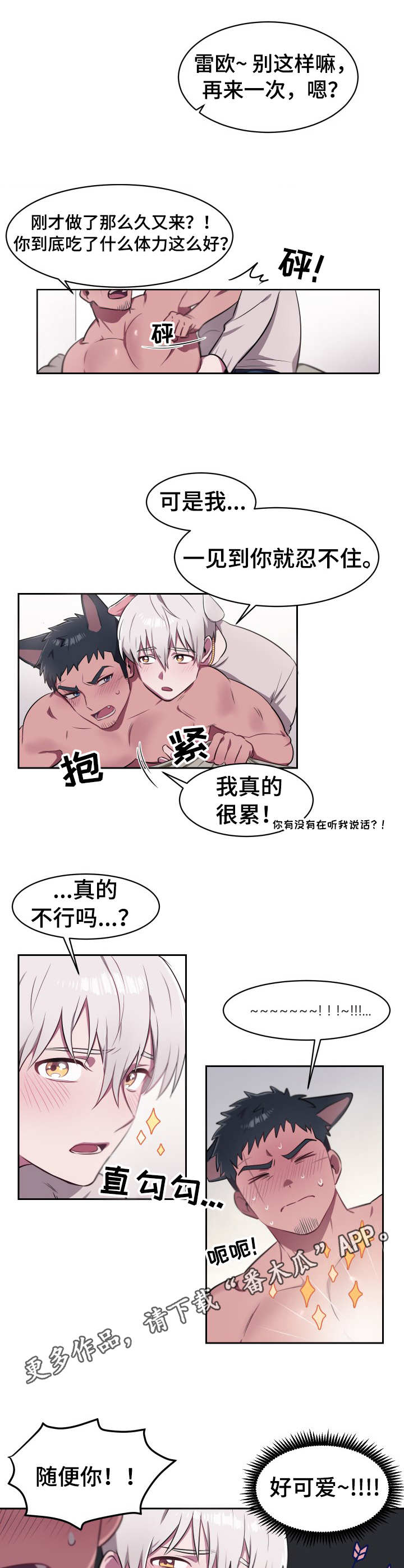 《阿旺阿喵》第11章接纳 第8页