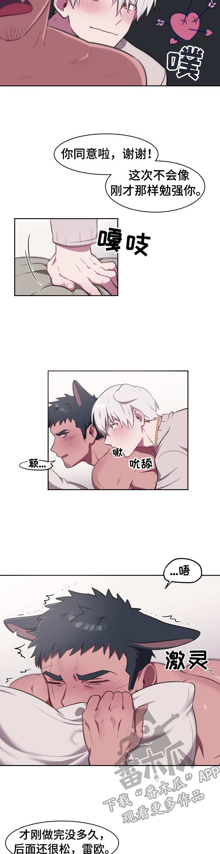 《阿旺阿喵》第11章接纳 第9页