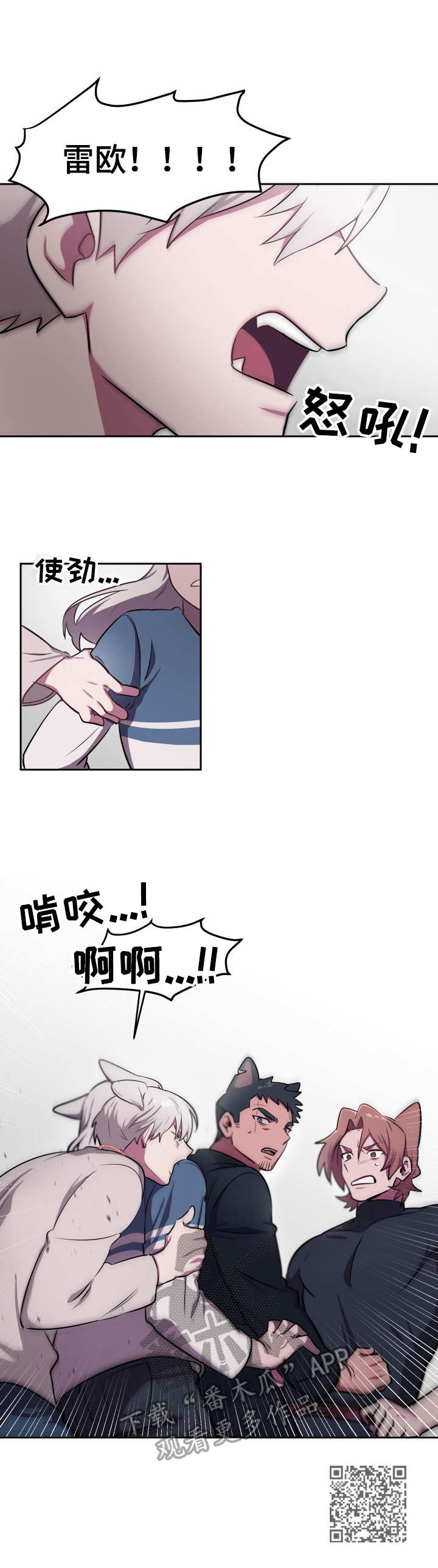 《阿旺阿喵》第9章体力不够 第10页