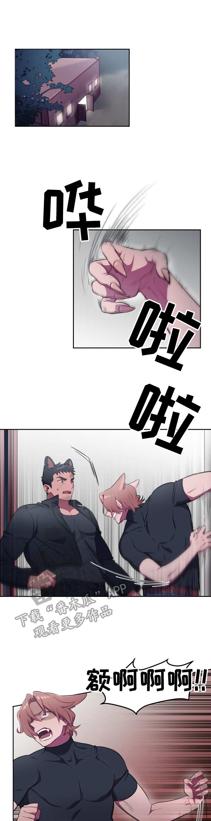 《阿旺阿喵》第9章体力不够 第1页