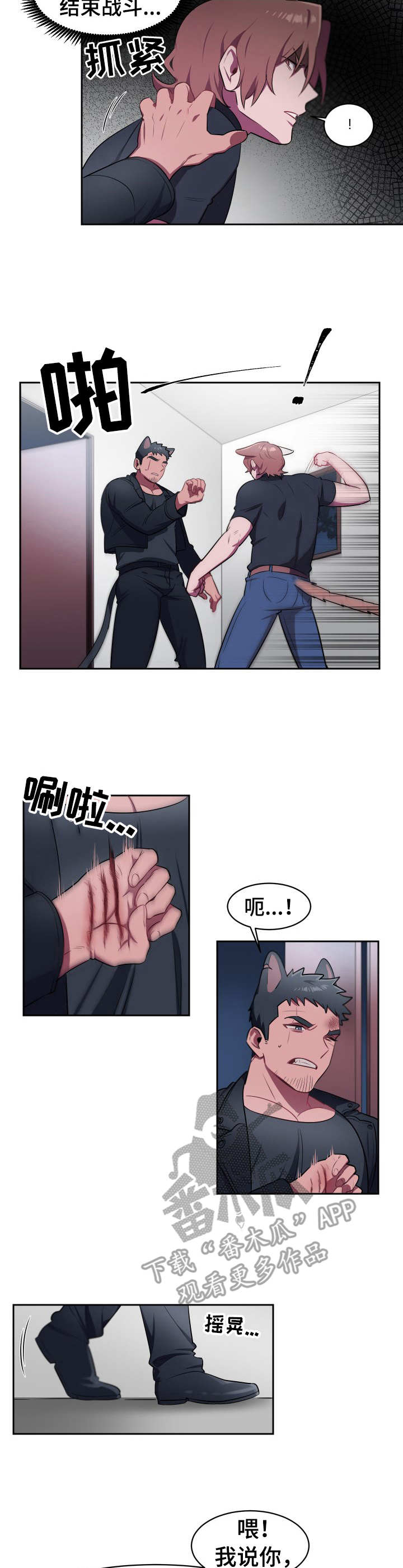 《阿旺阿喵》第9章体力不够 第3页