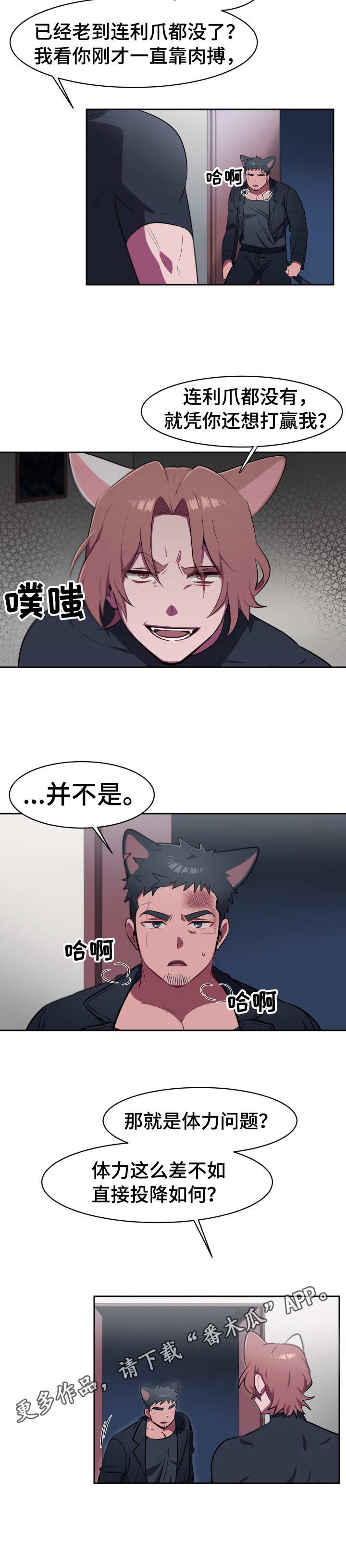 《阿旺阿喵》第9章体力不够 第4页