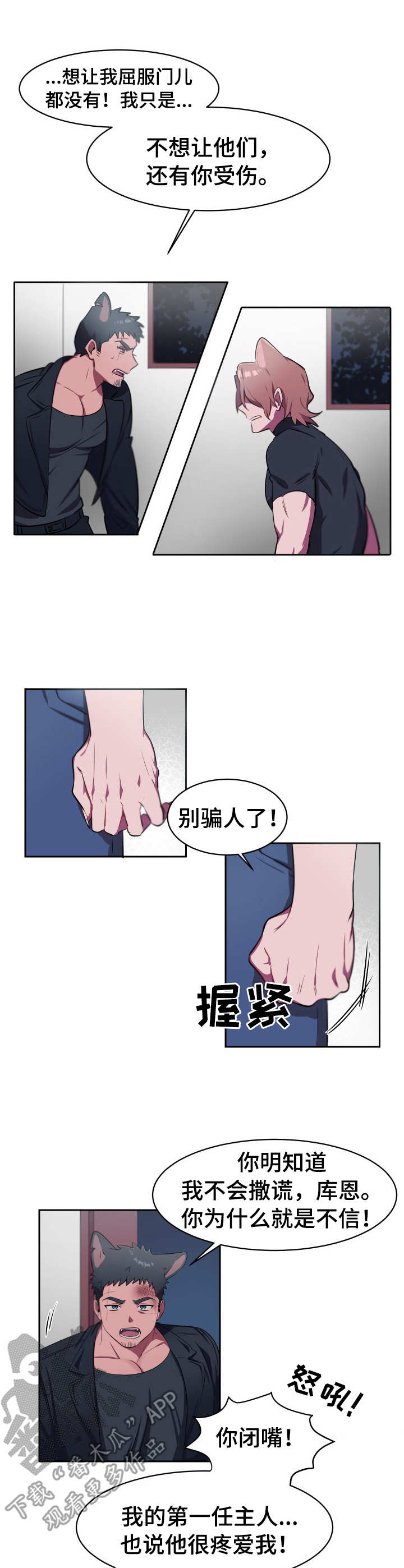 《阿旺阿喵》第9章体力不够 第5页