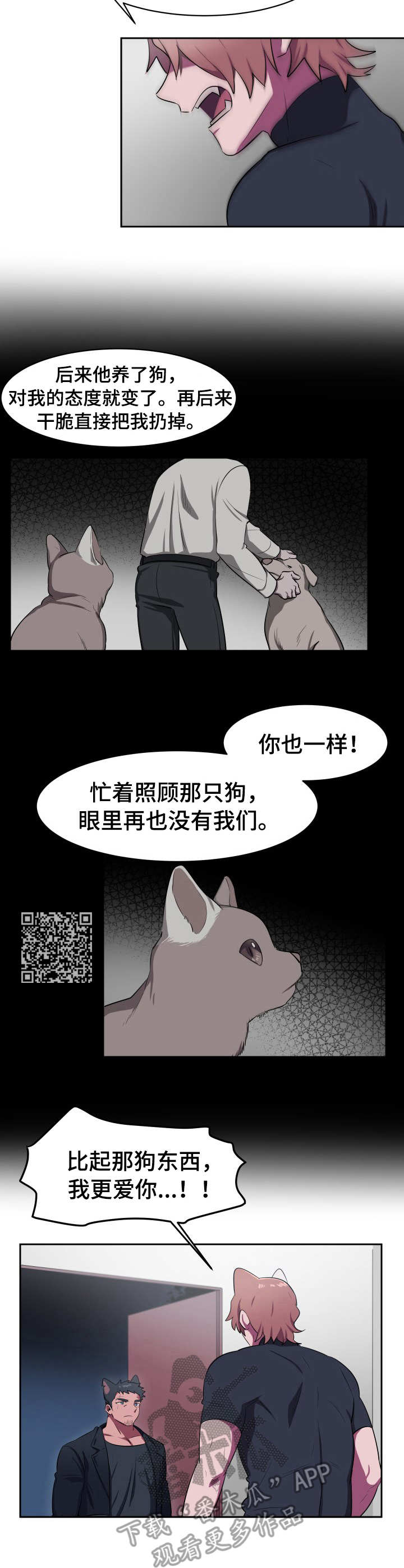 《阿旺阿喵》第9章体力不够 第6页