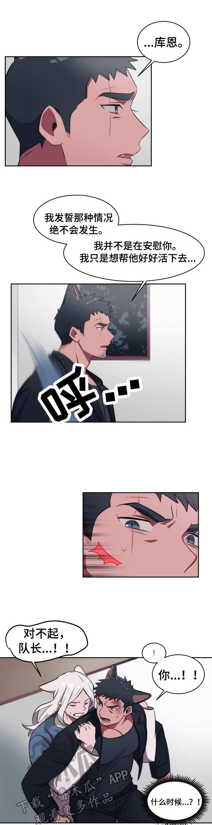 《阿旺阿喵》第9章体力不够 第7页
