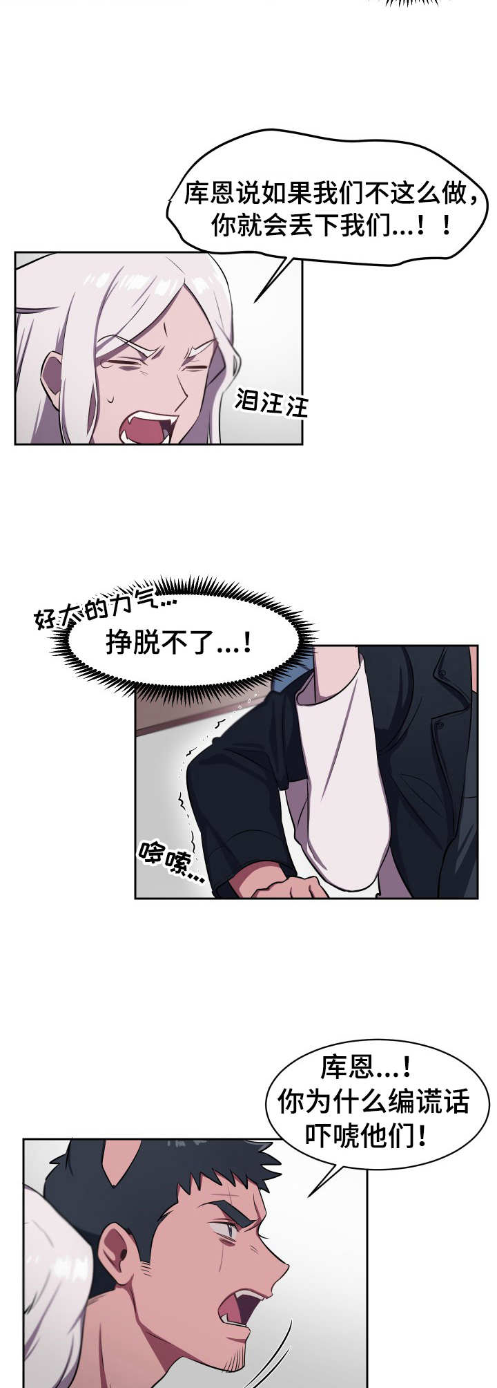 《阿旺阿喵》第9章体力不够 第8页