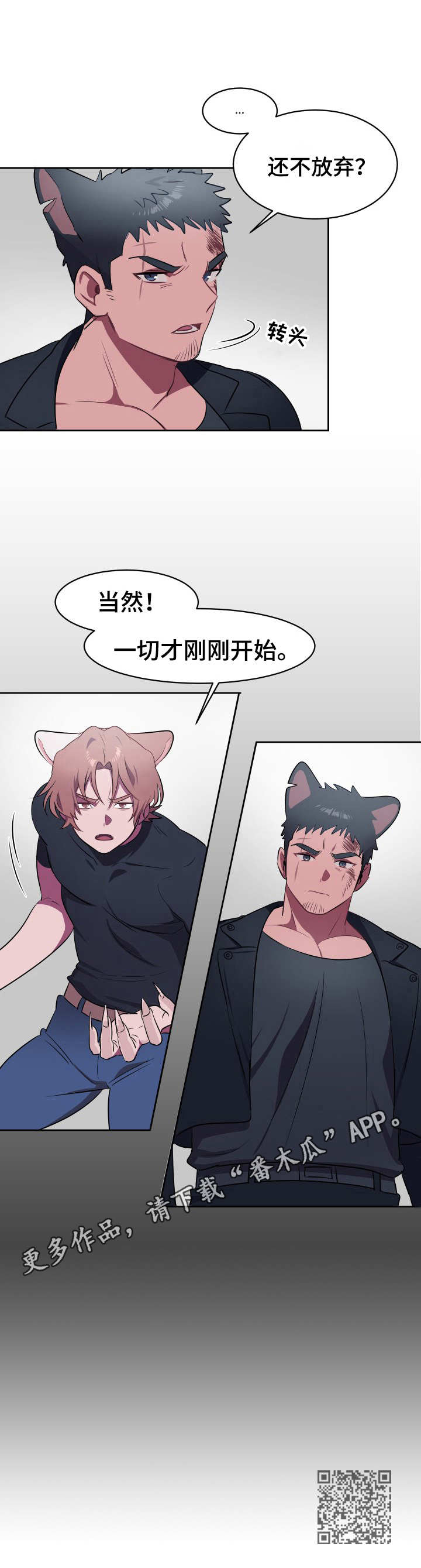 《阿旺阿喵》第8章利爪 第10页
