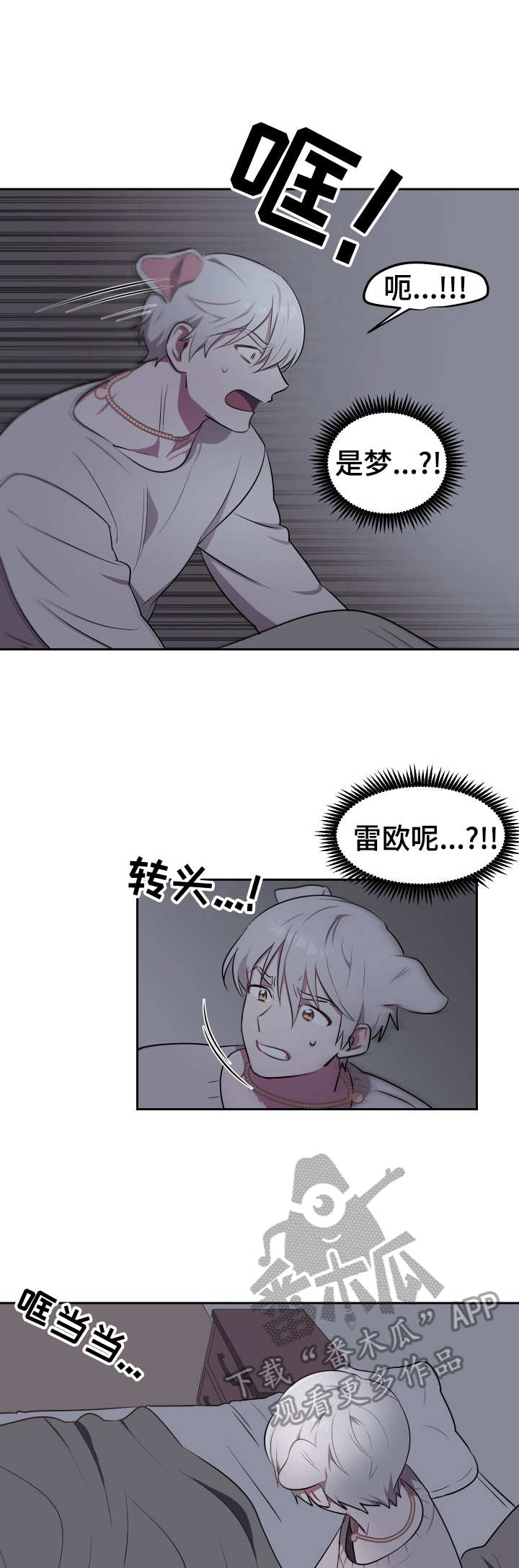 《阿旺阿喵》第8章利爪 第1页