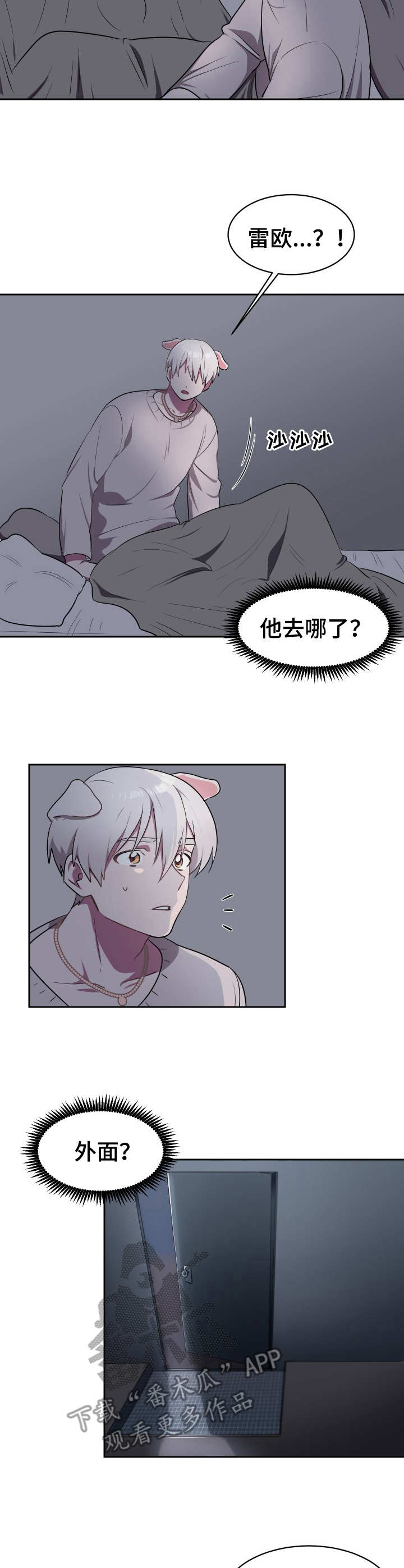 《阿旺阿喵》第8章利爪 第2页