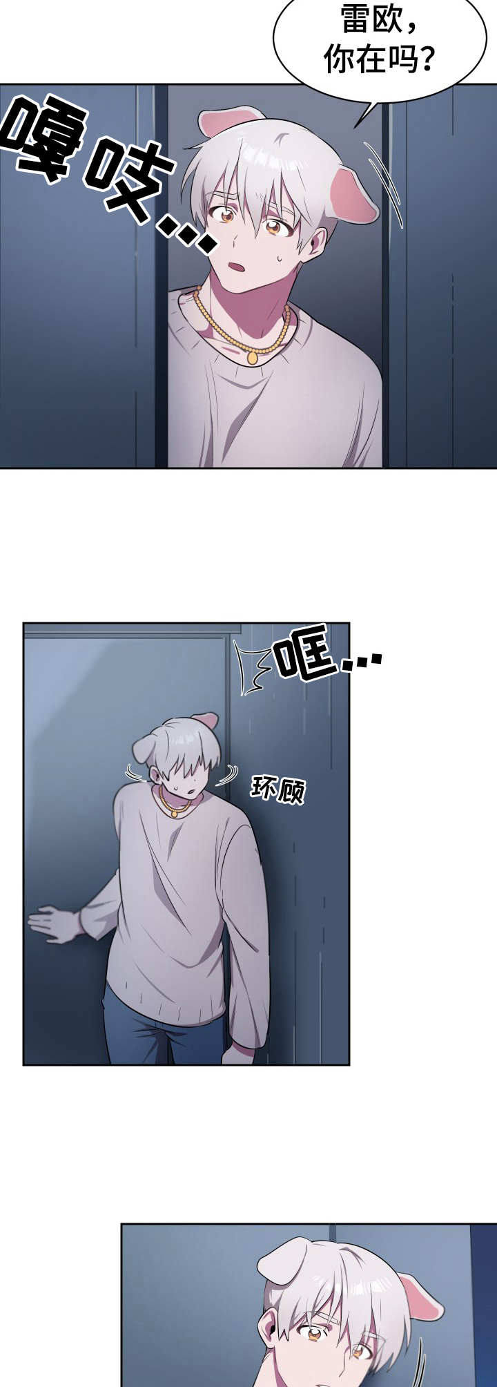 《阿旺阿喵》第8章利爪 第3页