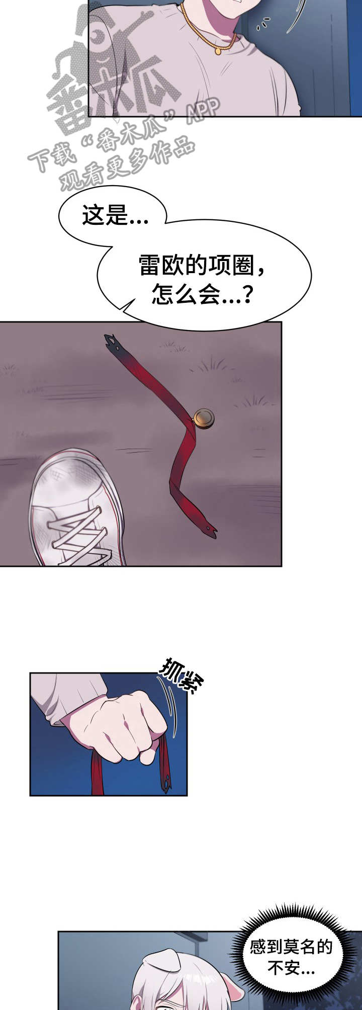 《阿旺阿喵》第8章利爪 第4页