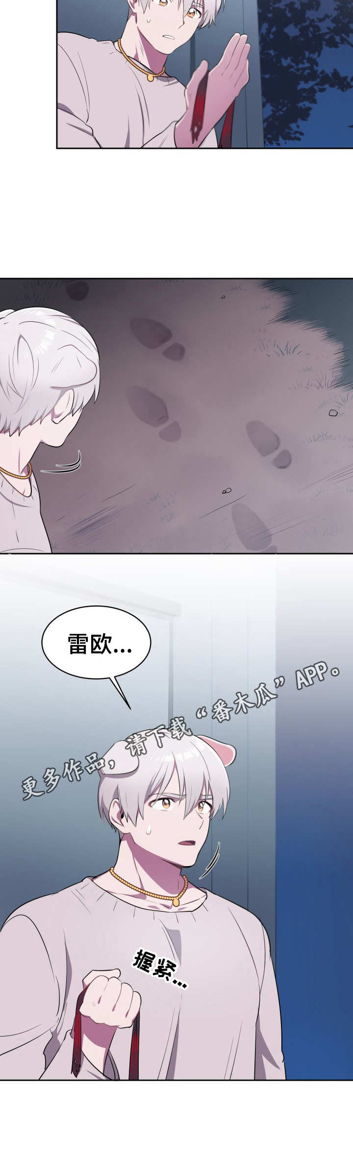 《阿旺阿喵》第8章利爪 第5页