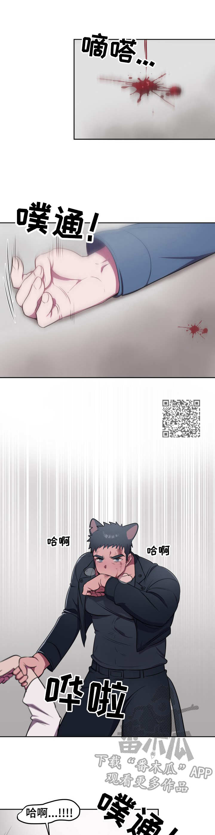 《阿旺阿喵》第8章利爪 第6页