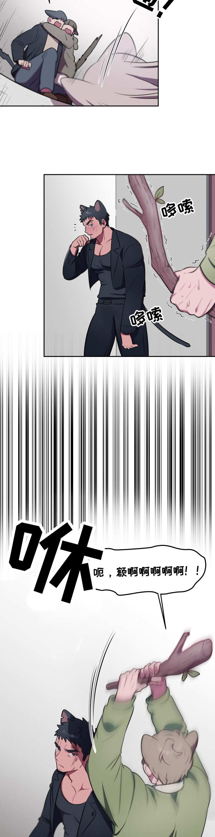 《阿旺阿喵》第8章利爪 第7页